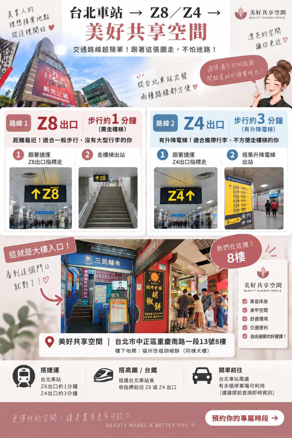 台北車站附近美容共享空間怎麼走？Z8、Z4出口交通完整攻略
