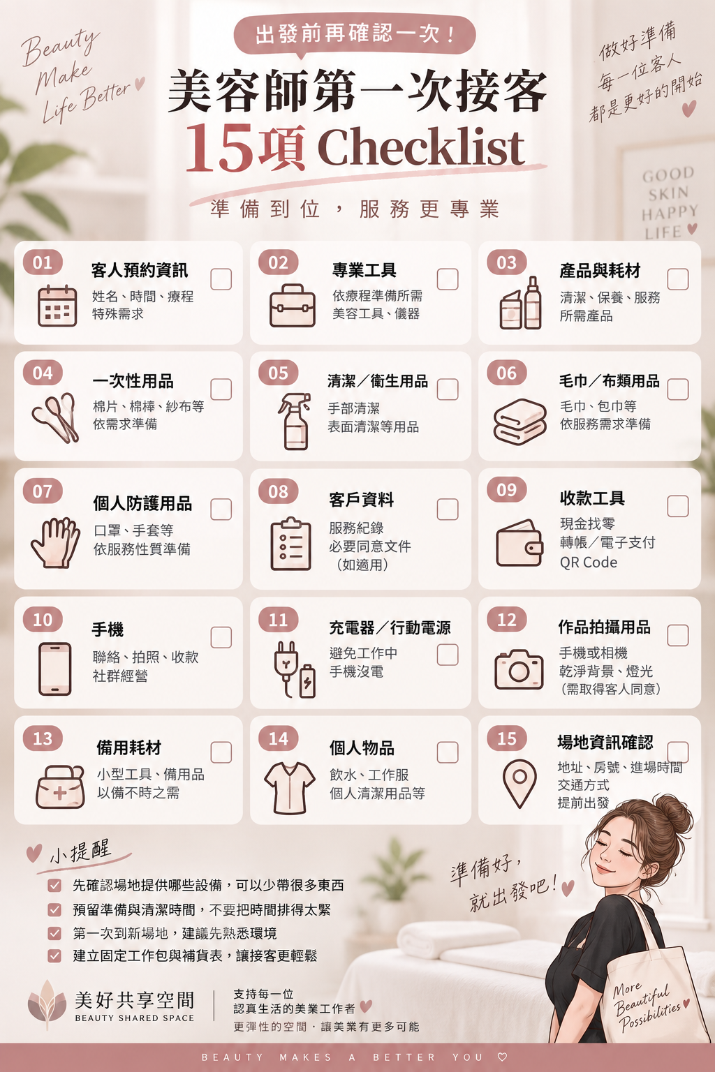 美容師租場地要準備什麼？第一次接客必備清單＋注意事項